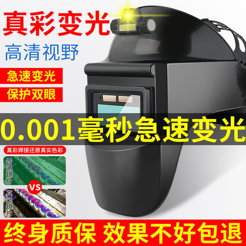 焊工专用电焊面罩防护罩自动变光