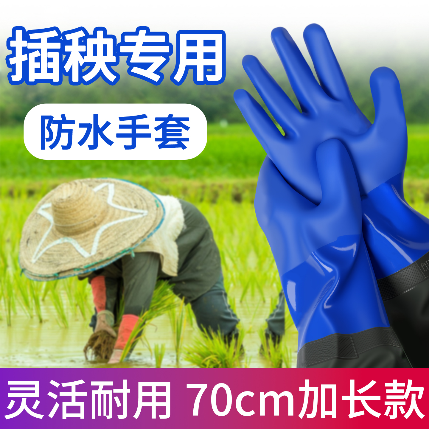 下水田插秧专用手套水稻栽秧防水