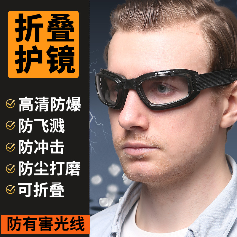 男士护目镜防风沙劳保防飞溅工业防护眼镜防尘防风骑行高清运动女