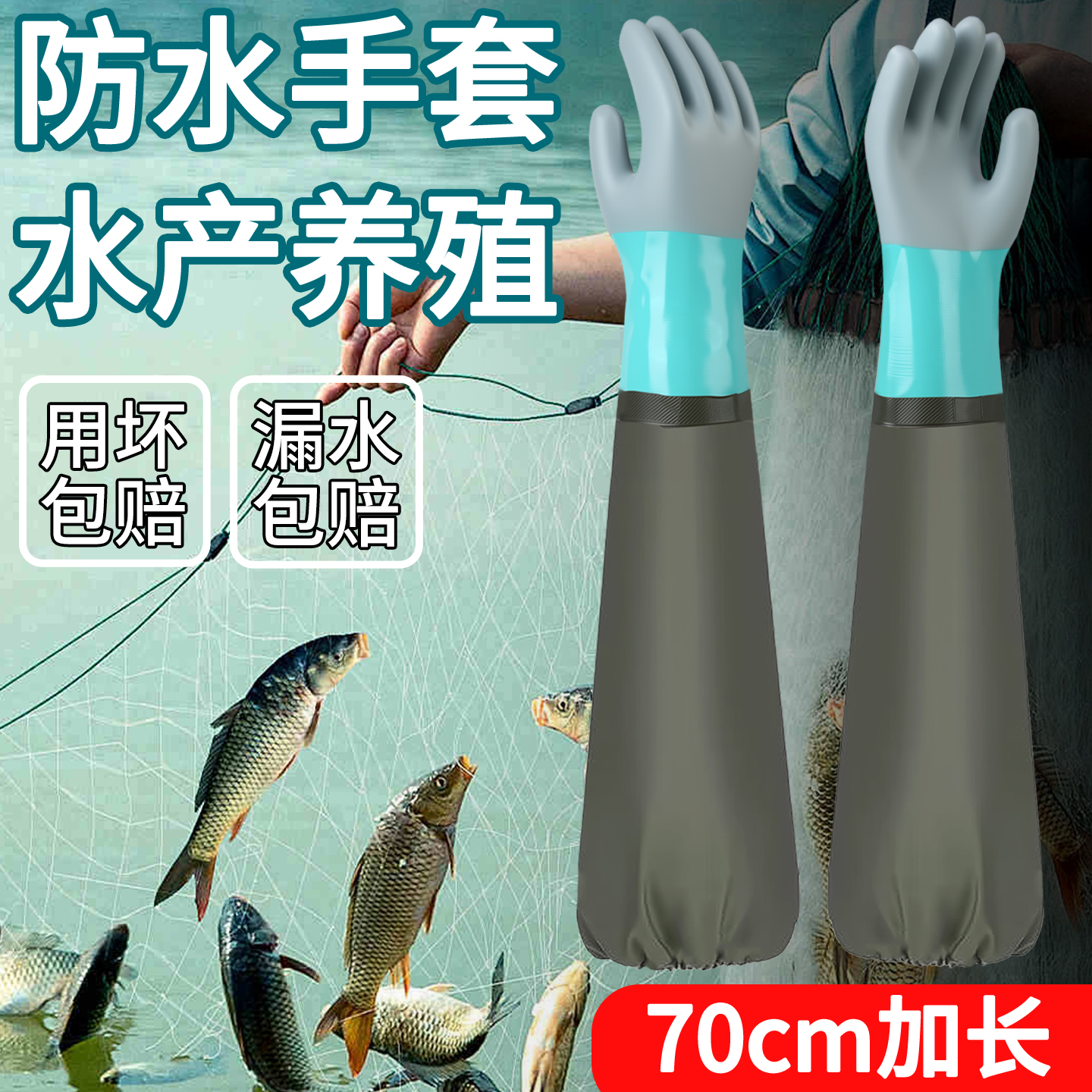 杀鱼专用手套防刺防水赶海水产养殖处理海鲜洗鱼橡胶皮手套加长袖