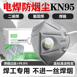 电焊防烟尘口罩焊工专用二保焊煤矿井下高效防粉尘kn95工业级面罩