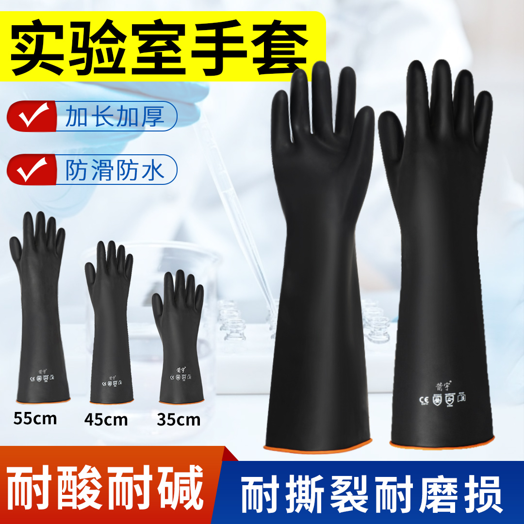 实验手套工作劳保防滑橡胶耐酸碱乳胶耐磨防水实验室干活加厚胶皮