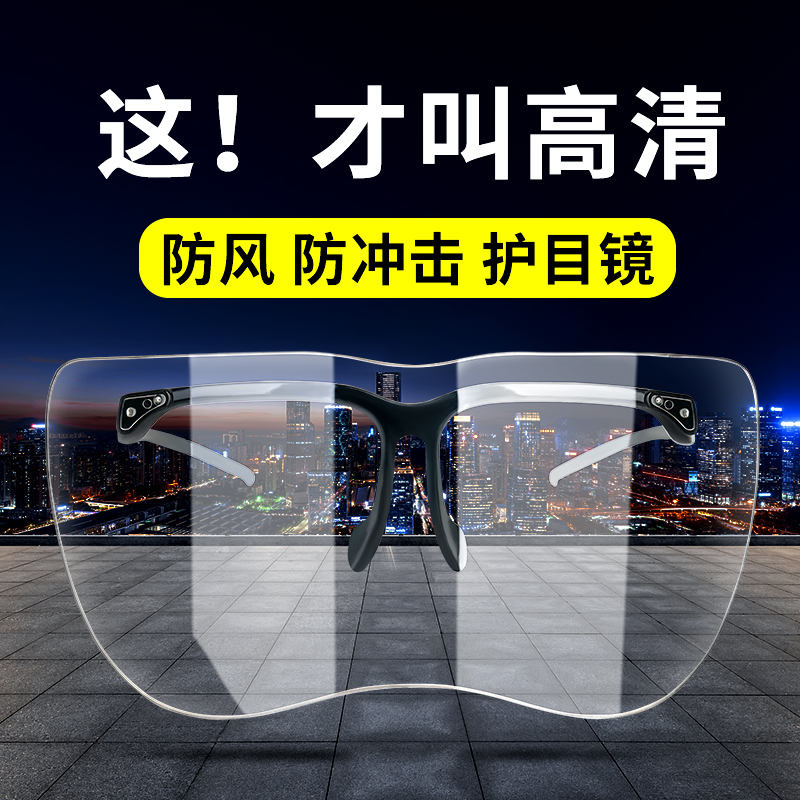 护目镜劳保防飞溅骑行防风沙灰尘切割打磨防冲击化学实验室防护镜