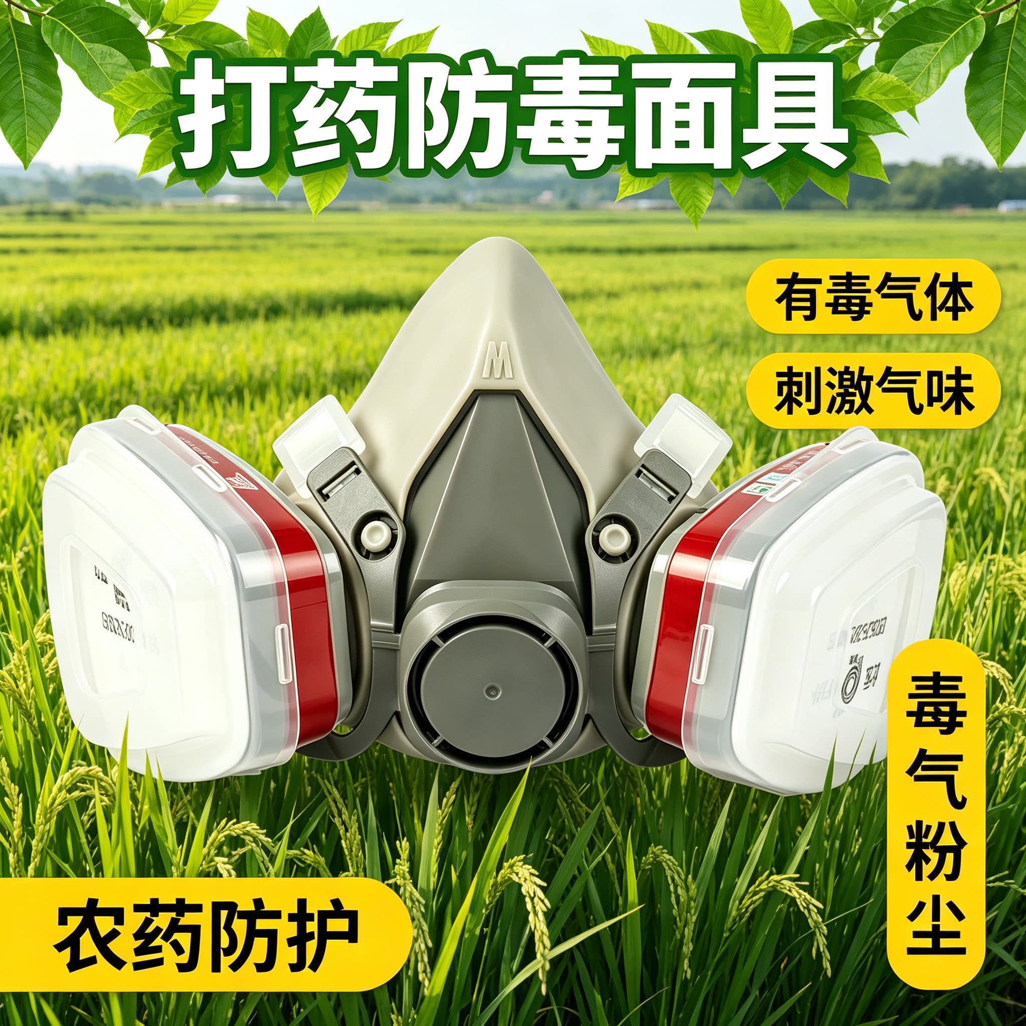 防毒面具打药专用拼豆放毒粉尘生