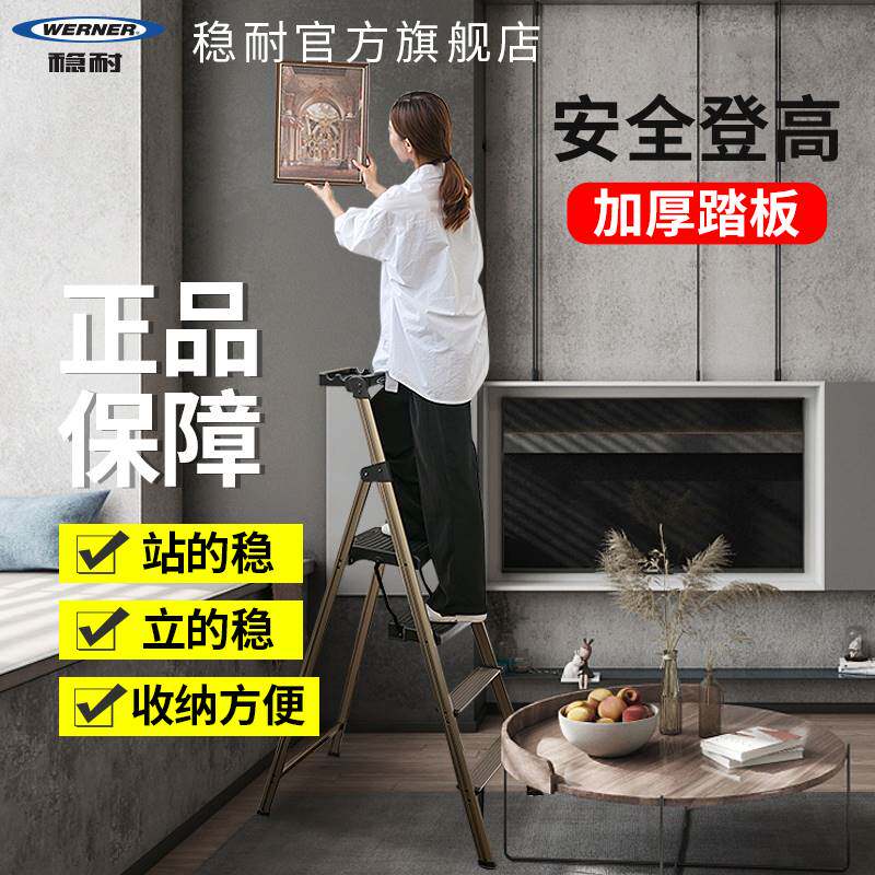 稳耐Werner梯家用梯折叠绅士品格人字梯铝合金梯宽踏板防滑四步梯怎么样,好用不?