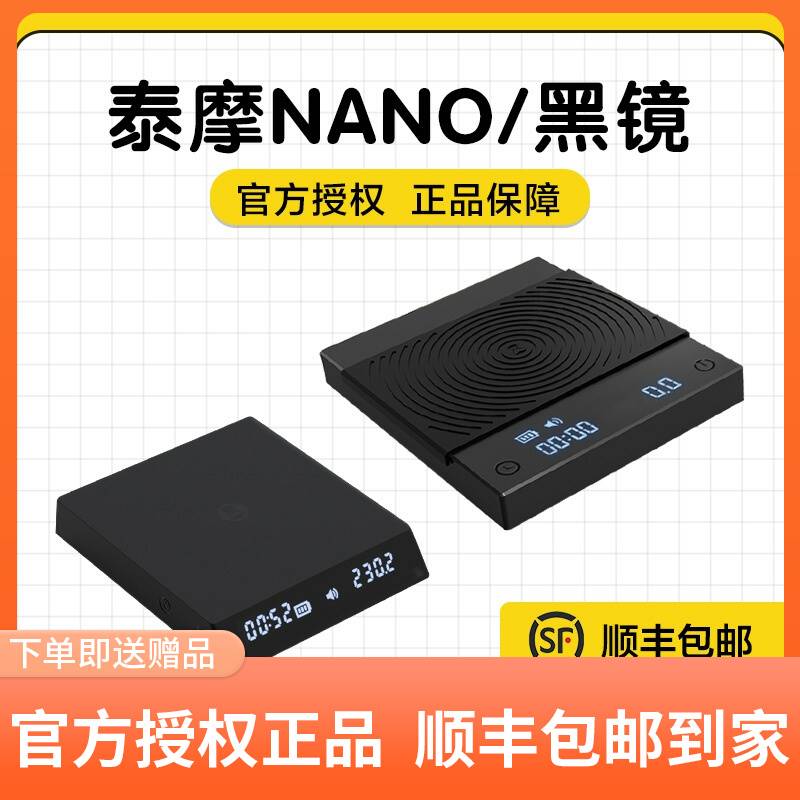 泰摩黑镜BASIC+咖啡电子秤 家用意式手冲克称 称重计时小巧水粉比