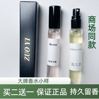 zuoyi佐宜12ml正品香水大牌小样买2送1男士女士学生持久留香清新