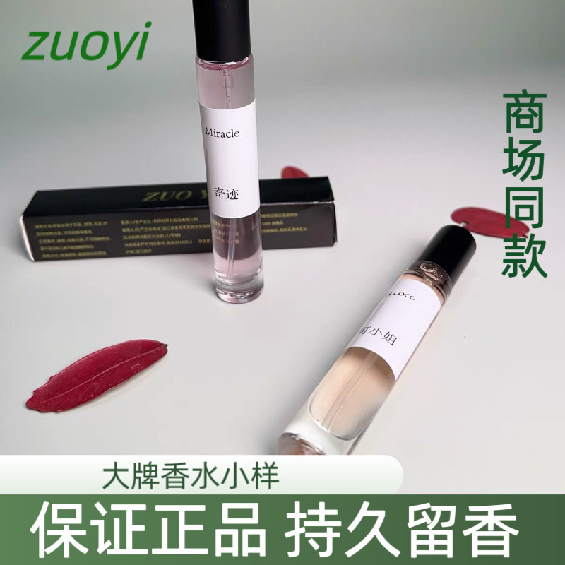 zuoyi佐宜正品香水男女士持久淡香留香清新高级小众大牌学生少女
