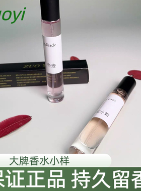 ZUOYI正品12/30ml多规格奇迹粉邂逅粉红魅惑白茶栀子花蔚蓝样