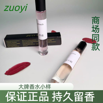 zuoyi佐宜正品大牌香水12ml15ml30ml奇迹真我粉钻欢沁蔚蓝 粉邂逅