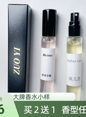 zuoyi佐宜正品香水小样12ml买2送1 粉钻奇迹粉邂逅反转巴黎白茶男