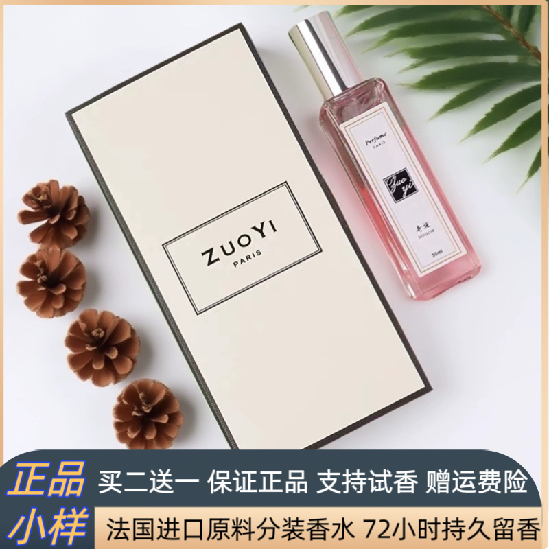 正品zuoyi香水15ml买2送1万达商场同款奇迹栀子花白麝香白茶蔚蓝
