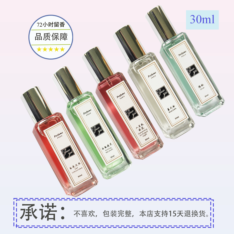 zuoyi香水商场同款12ml30ml持久淡香留香清新高级小众大牌学小样