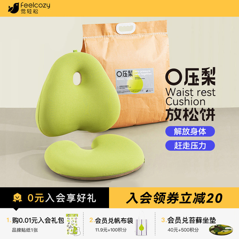 觉轻松护腰靠垫办公室腰靠靠垫靠背垫护腰坐垫套装记忆绵腰靠座椅