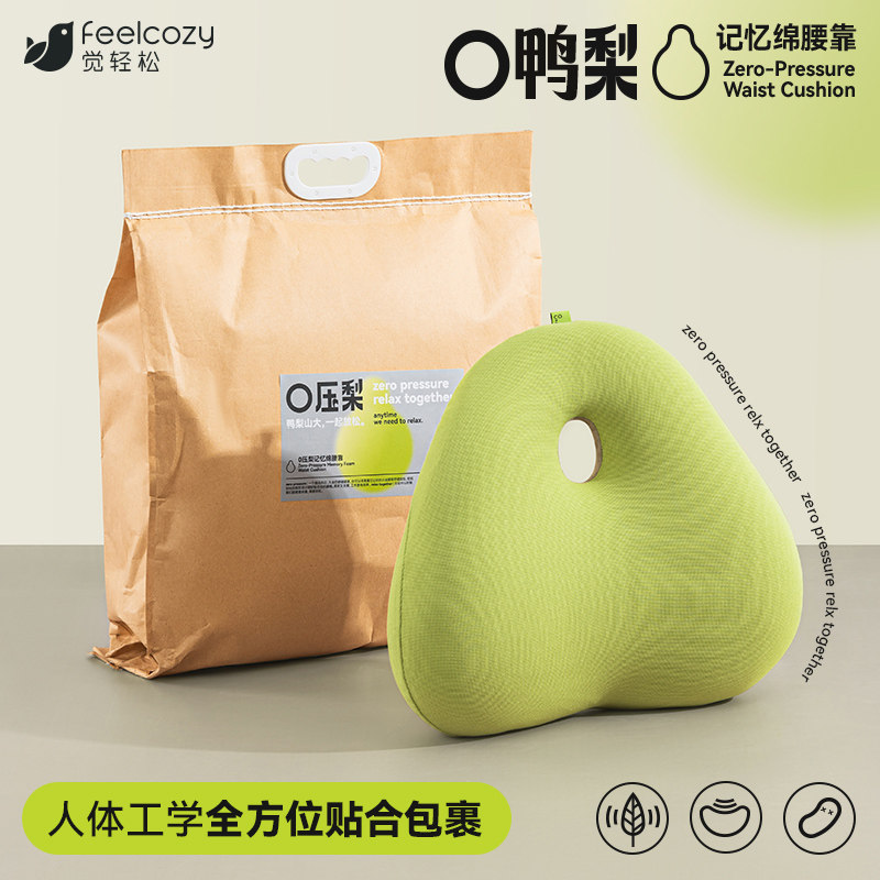 觉轻松护腰靠垫办公室腰靠靠垫靠背垫护腰坐垫套装记忆绵腰靠座椅,居家布艺,腰靠垫,淘宝优惠券,粉丝福利购,淘宝优惠卷