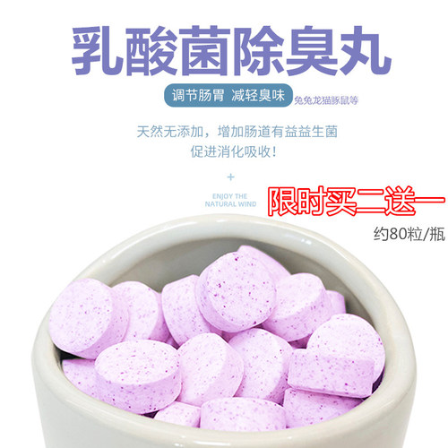 兔子龙猫乳酸菌保健80调节肠胃