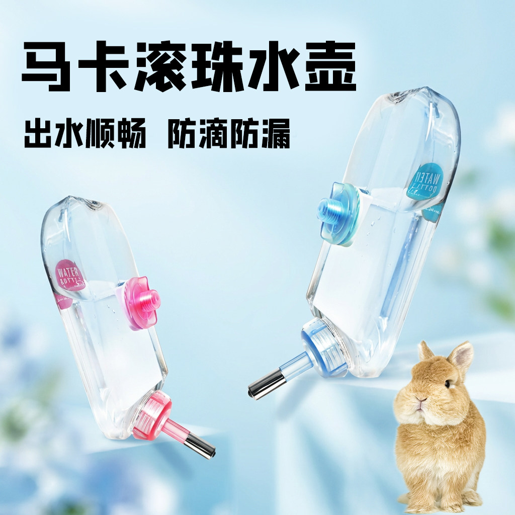 日本马卡水壶Marukan静音滚珠自动饮水器兔子龙猫豚鼠净化水瓶碗