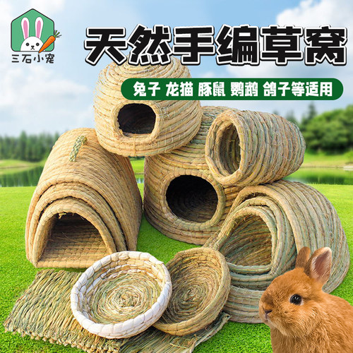 小宠物草窝兔子躲避屋草垫草编窝
