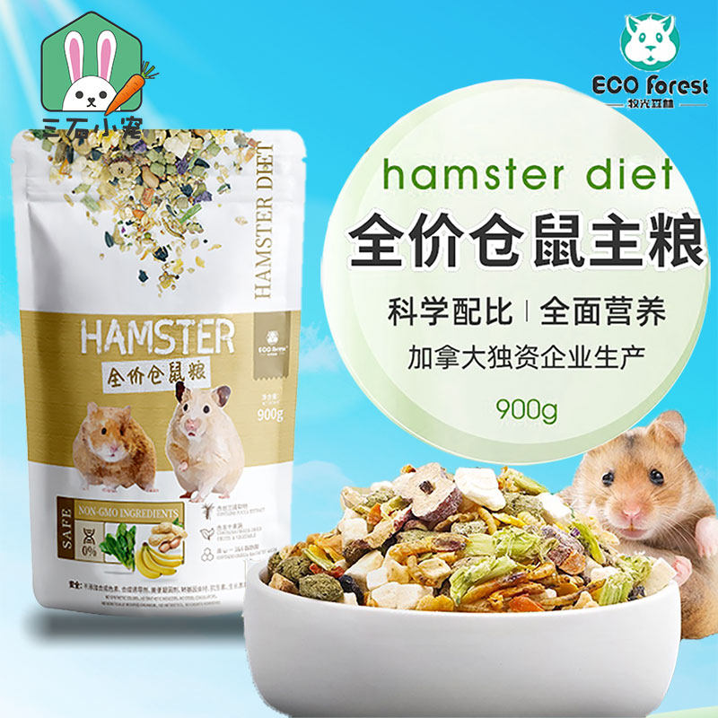 eco forest牧光森林仓鼠粮营养配方主粮饲料侏儒鼠金丝熊粮食900g