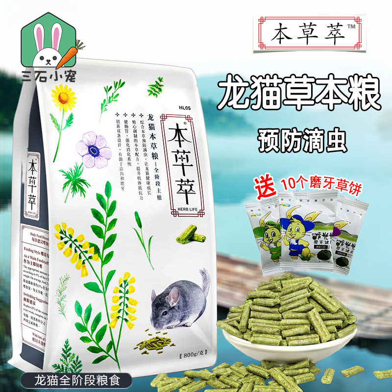 本草萃龙猫粮预防滴虫本草主粮食物全龄段营养饲料主食800gHL05