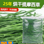 25年烘干提摩西草干草北提草500g兔子兔粮荷兰猪龙猫新鲜牧草饲料