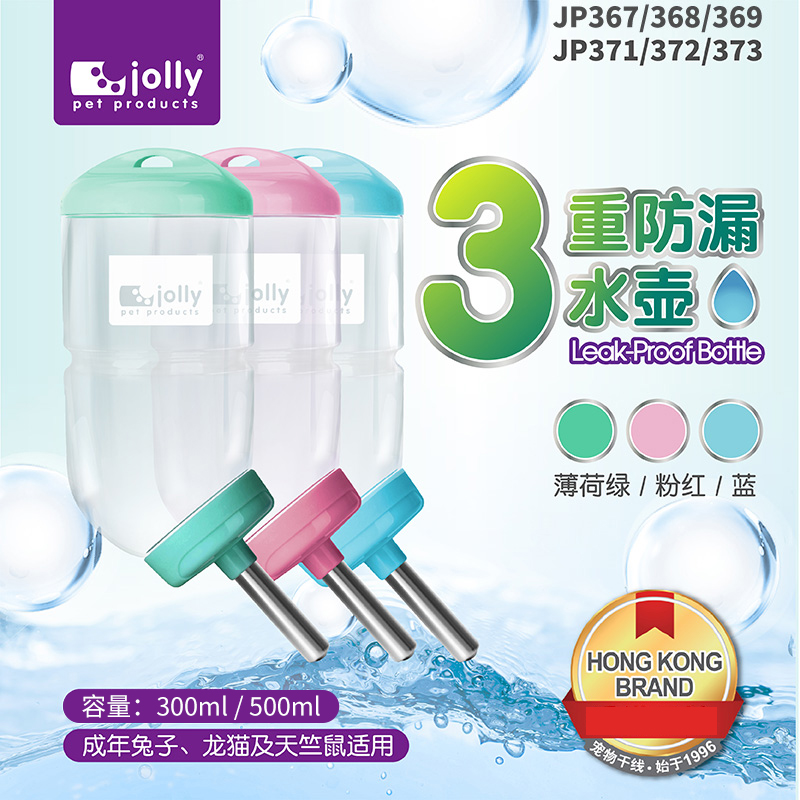 香港jolly3重防漏水壶300/500ml 兔子龙猫豚鼠荷兰猪饮水器喝水瓶 宠物/宠物食品及用品 喂食器/喂水器 原图主图