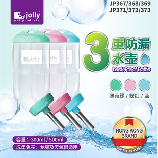 香港jolly3重防漏水壶300 兔子龙猫豚鼠荷兰猪饮水器喝水瓶 500ml