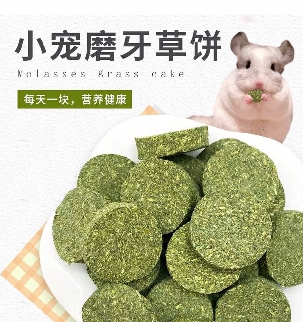 赫尔达小宠物草饼仓鼠磨牙零食兔兔龙猫荷兰猪营养健康磨牙一块装 宠物/宠物食品及用品 兔兔磨牙 原图主图