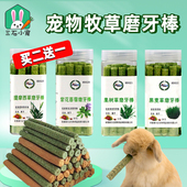 兔子磨牙草棒草棍龙猫豚鼠荷兰猪提摩西苜蓿草牧草磨牙棒小宠零食