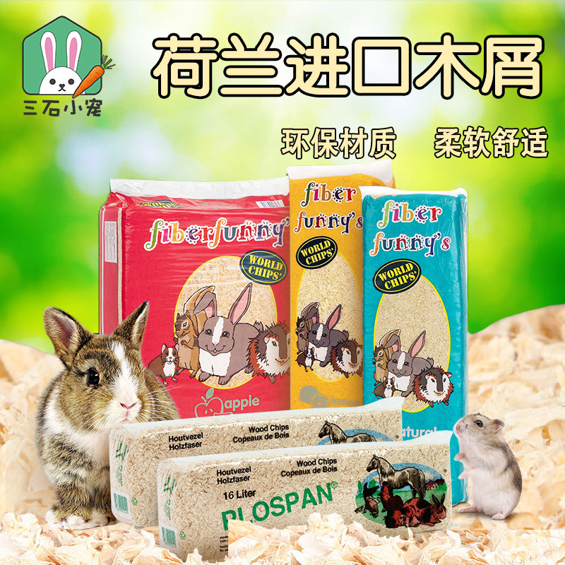 荷兰菲比普康木屑兔子仓鼠龙猫荷兰猪垫材除臭用品垫料木削木锯末