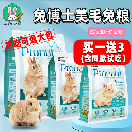 兔博士美毛配方除臭dr316主粮