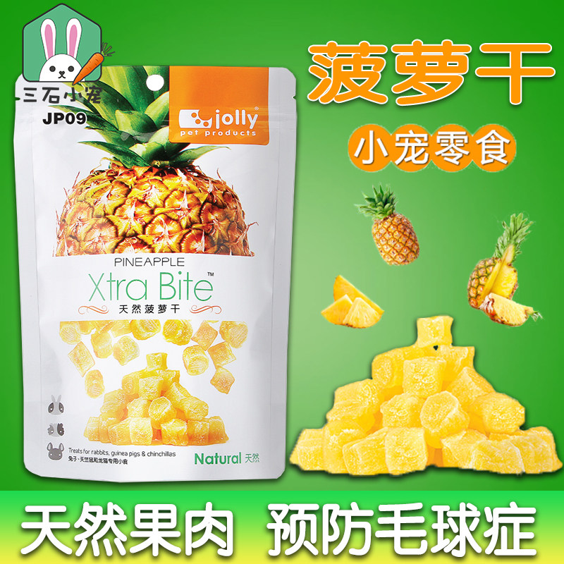 Jolly祖莉菠萝干兔子饲料豚鼠粮食龙猫仓鼠营养零食预防毛球症90g