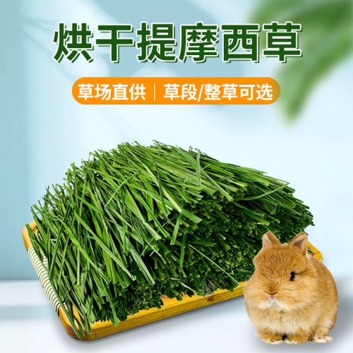 头茬提摩西草段兔草龙猫饲料粮食