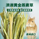 2025澳洲黄金燕麦草澳麦进口饲料兔子龙猫豚鼠干草牧草粮食500g
