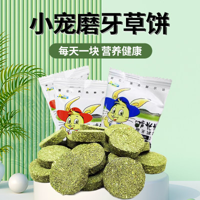 赫尔达提摩西草草饼磨牙龙猫兔子