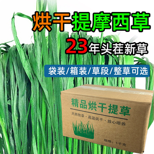 2023烘干提摩西草干草兔粮龙猫草荷兰猪饲料豚鼠梯牧草北提2斤