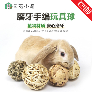 兔子天然磨牙草球玩具手工编织球兔兔豚鼠龙猫宠物零食啃咬玩具球