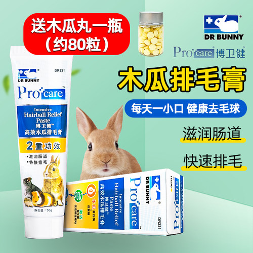 兔博士高效木瓜兔子毛球症