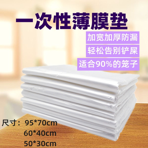 兔笼薄膜尿垫一次性清洁用品