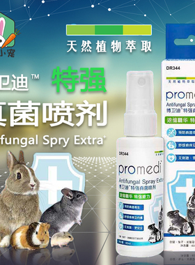 兔博士真菌消毒博卫迪特强真菌喷剂感染掉毛脚皮炎植物草本60ml