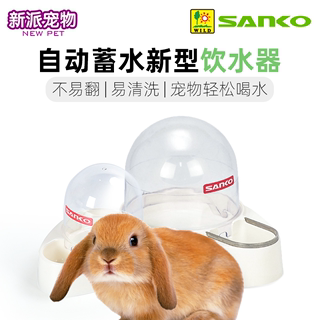 日本SANKO品高圆顶水壶兔子饮水器蓄储水宠物喝水碗刺猬龙猫用品