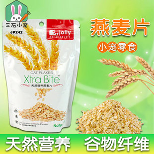 Jolly祖莉燕麦片仓鼠粮食豚鼠兔子荷兰猪营养零食宠物饲料200g