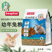 德国威霸幼年兔粮宠物兔粮原装 进口加倍护理营养美毛助消化1.5kg