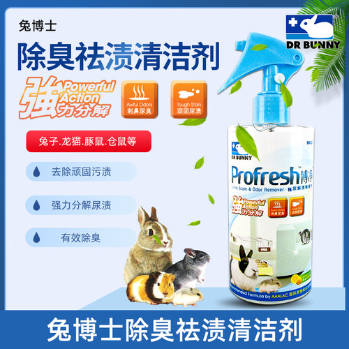 兔子龙猫豚鼠清洁剂兔博士祛尿渍