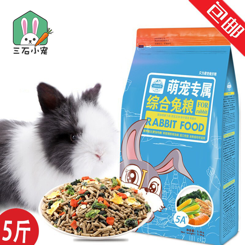 JESSIE洁西综合兔粮垂耳兔子粮饲料粮食幼兔成兔粮宠物兔粮2.5kg,宠物/宠物食品及用品,兔兔主粮,淘宝优惠券,粉丝福利购,淘宝优惠卷