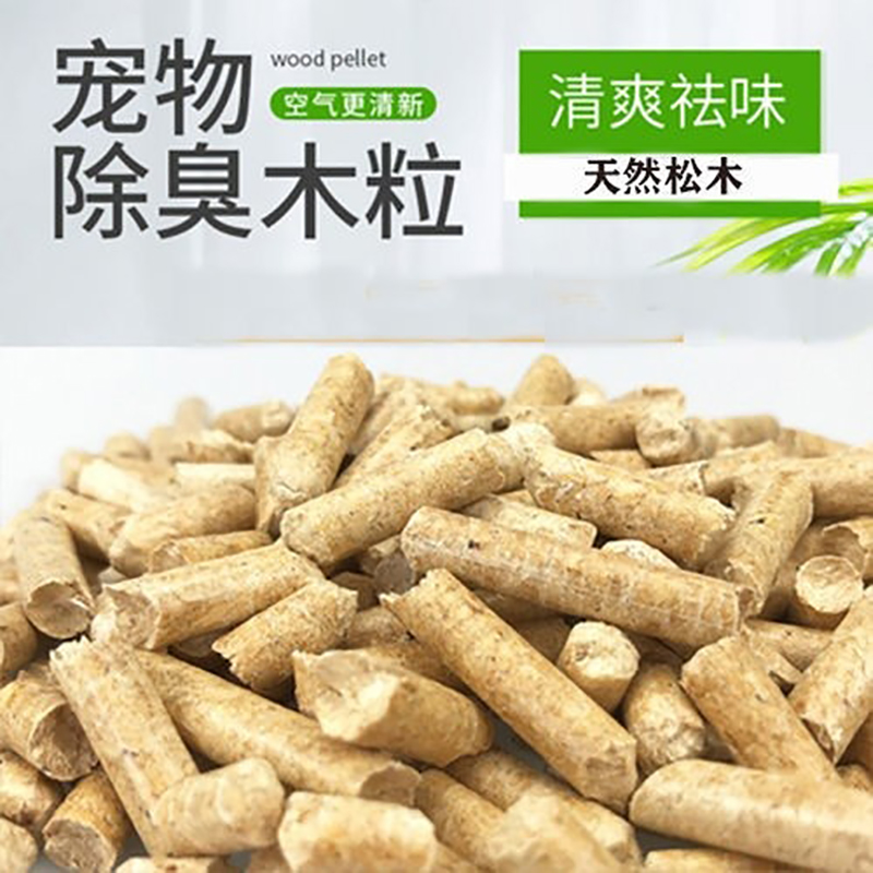 小宠物松木垫料除臭吸水木粒兔子龙猫天竺鼠仓鼠尿沙消臭猫砂包邮
