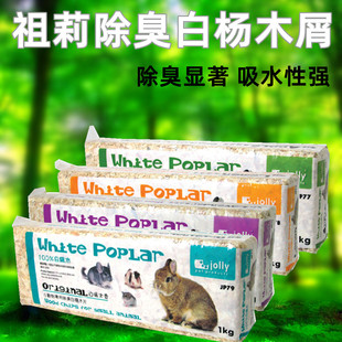 JOLLY祖莉仓鼠兔子龙猫豚鼠小动物宠物白杨原味木屑垫料材除消臭