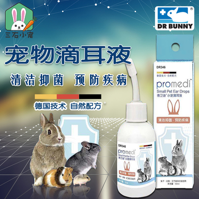 兔博士小宠滴耳液预防耳螨耳炎