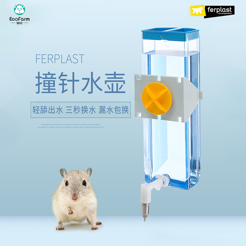 意大利Ferplast飞宝撞针水壶仓鼠豚鼠龙猫兔子鹦鹉饮水器吸盘卡扣