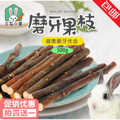 苹果枝500g苹果木兔子磨牙用品龙猫荷兰猪磨牙棒兔兔零食咬木串